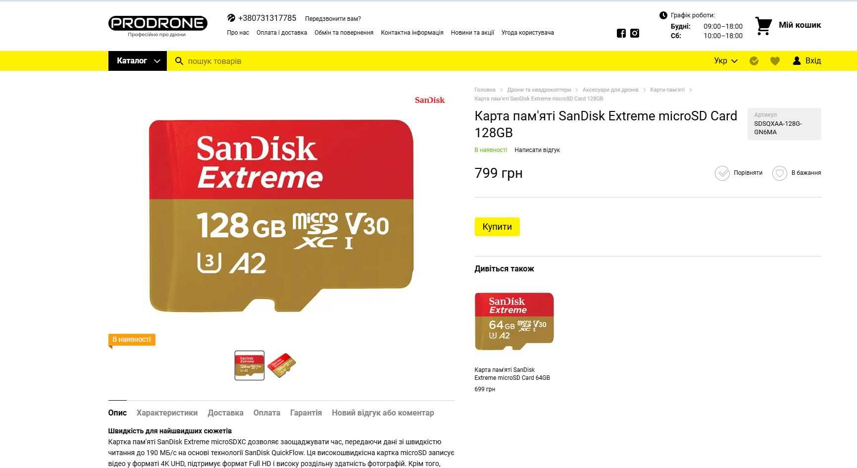 Карта пам'яті Extreme pro microSD Card 128GB +адаптер