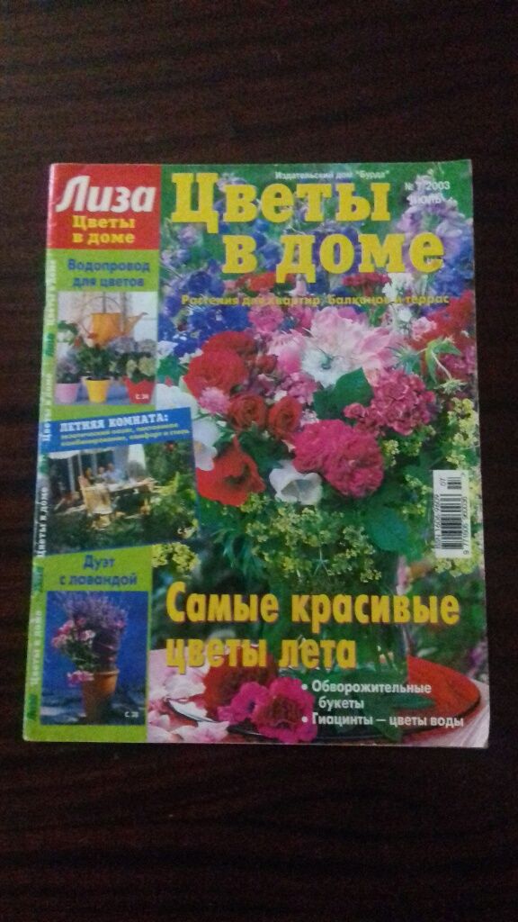 Журналы по цветоводству.