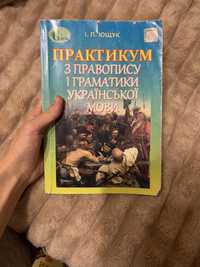 Книга з Української мови