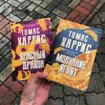 Молчание ягнят/Красный дракон/Томас Харрис Книга.