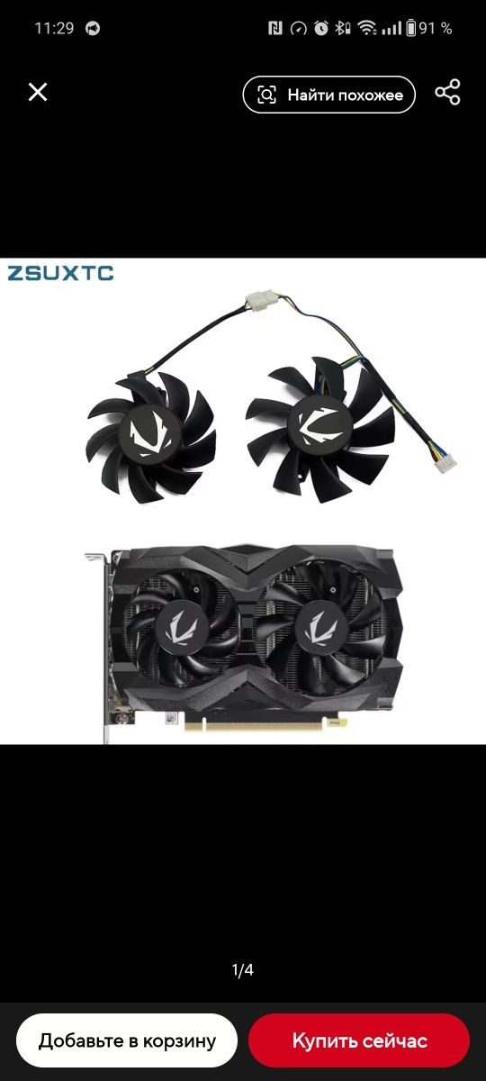 Кулеры (вентиляторы) для Zotac 1660