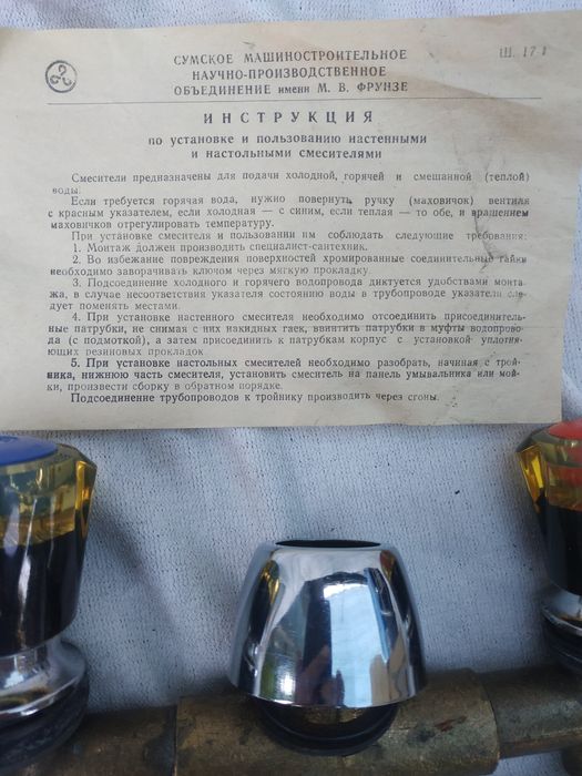 Смеситель древний