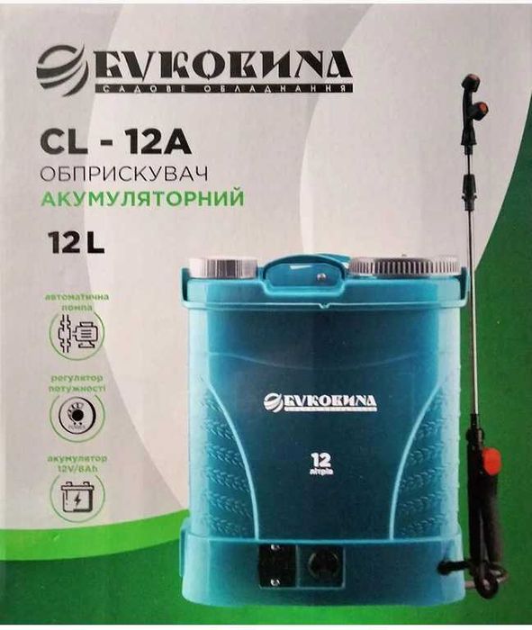 Опрыскиватель аккумуляторный Буковина 12 литров + Турбонасадка. Акция!