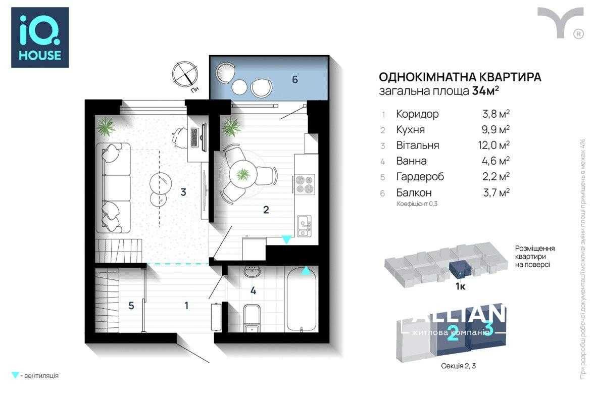 Продам 1кім квартиру ЖК IQ House