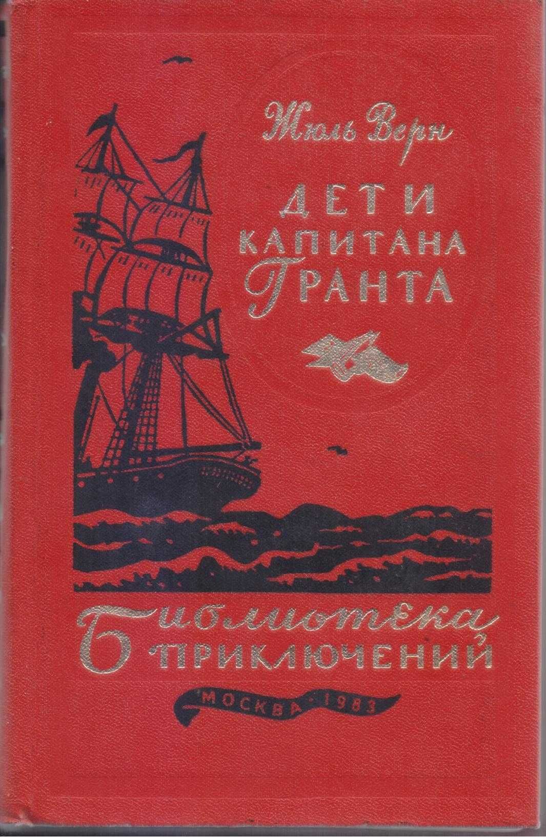 Библиотека приключений (20 томов + 2 тома дополнит), 1981-1985г.вып