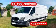 Грузоперевозки без посредников. ПО КИЕВУ И ОБЛАСТИ