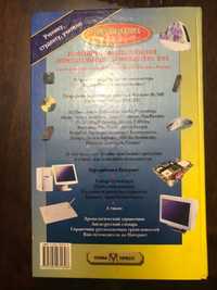 Енциклопедія персонального комп’ютера 2002 р.