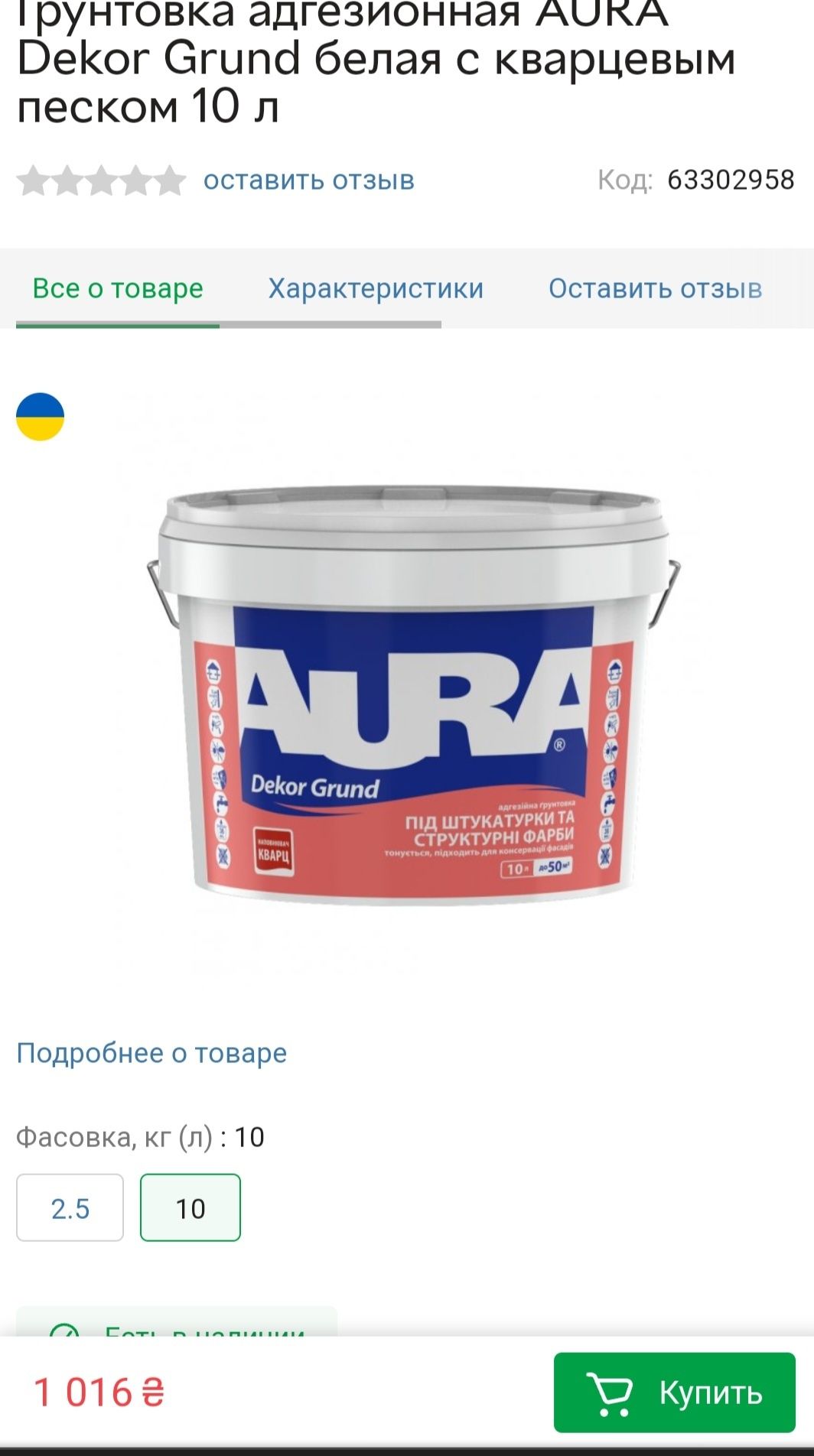 Продам агдезийную грунтовку!