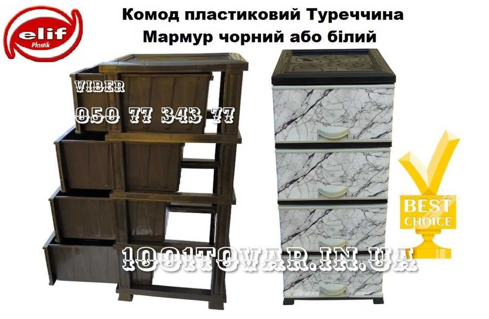 Тумбочка пластикова дитяча на 4 ящики, Туреччина. Кошик, тумба