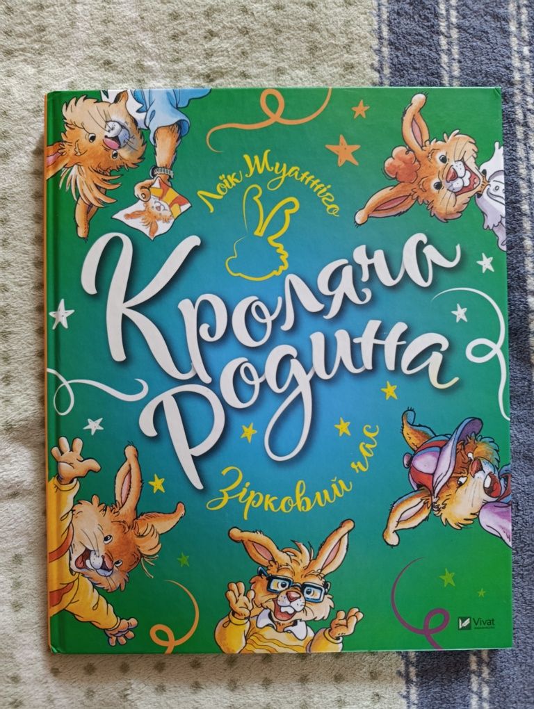 Кроляча родина, зірковий час