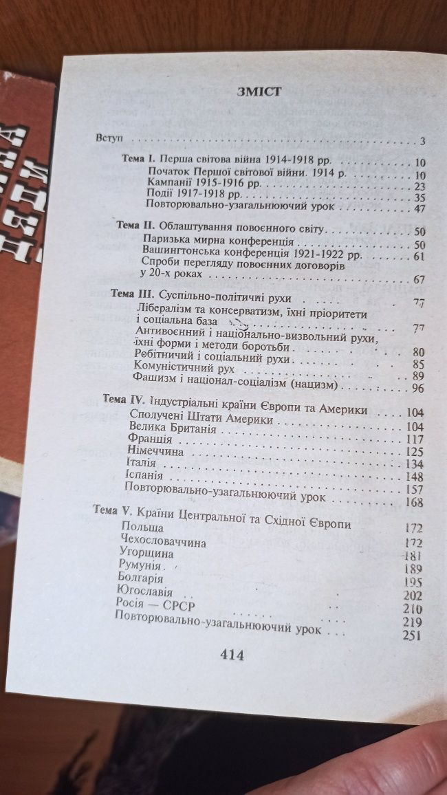 Всесвітня історія підручник 10 клас