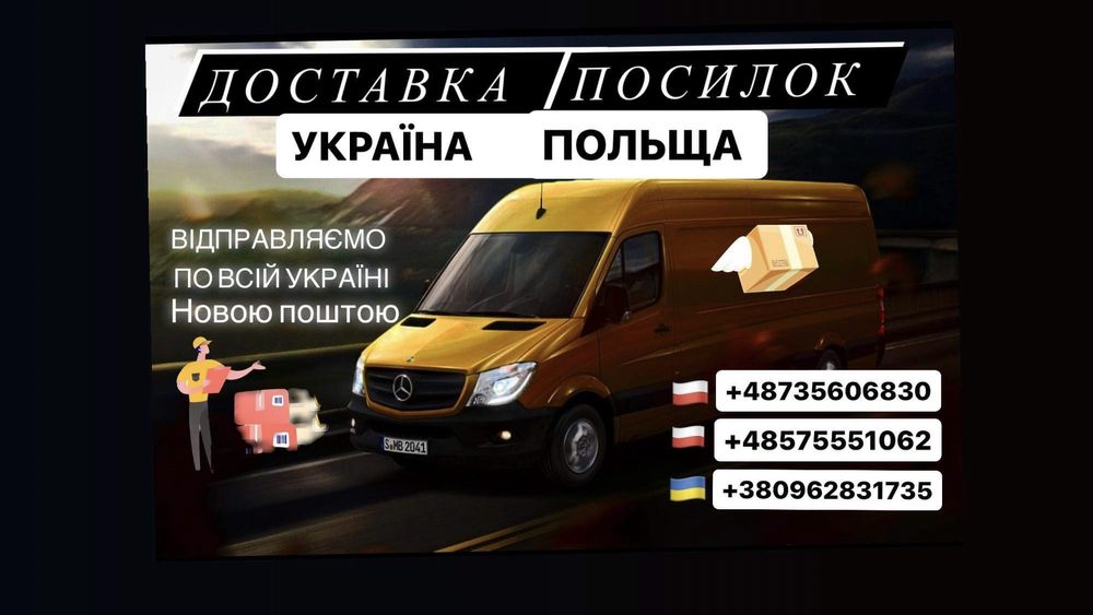 пасажирські перевезння Україна-Польща-Україна