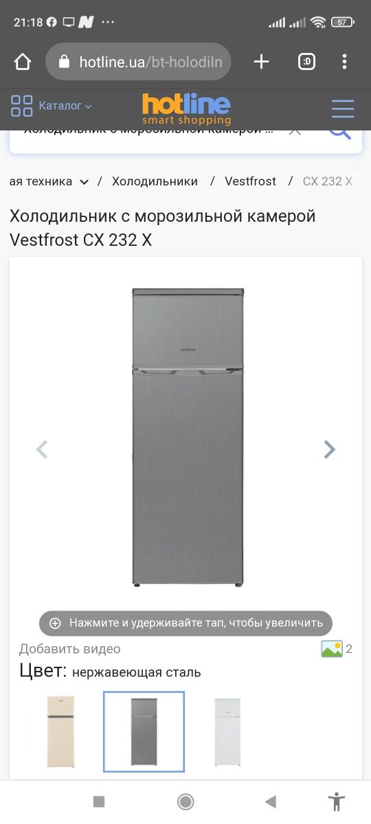 Холодильник Вестфрост, новий, в упаковці,144см.висотою;модель CX 232X