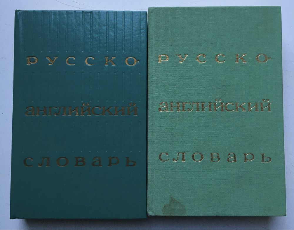 Изучение английского, словари: английские, французские