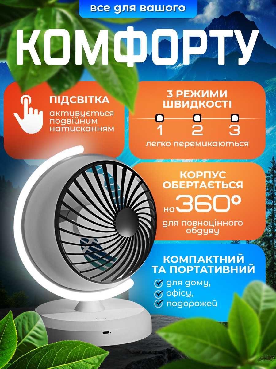 Вентилятор Акумуляторний зарядка від USB великий настільний ОПТ