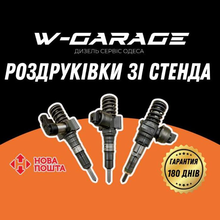 Ремонт насос форсунок VAG 1.9 - 2.0 Bosch, Siemens, Delphi | Гарантія