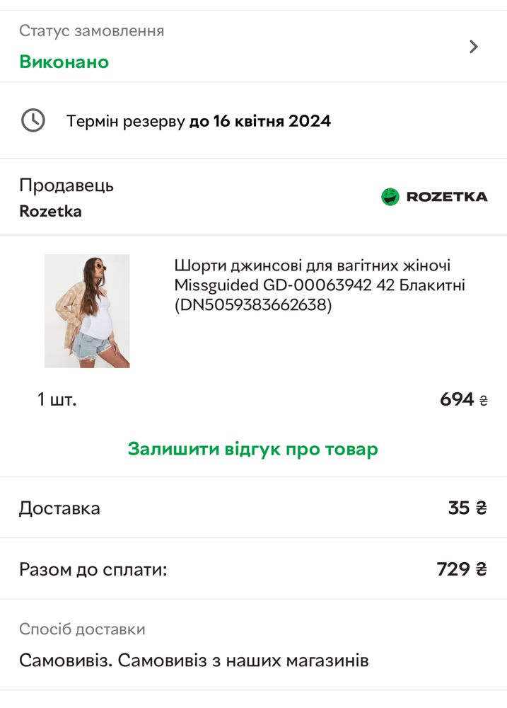 Шорти джинсові для вагітних жінок