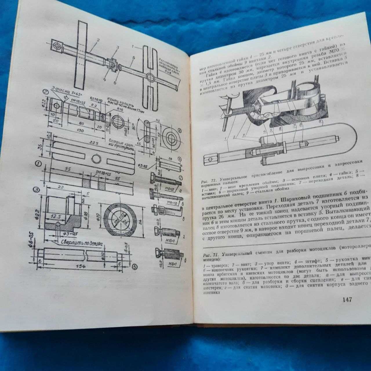 Ретро мото книга "Первая книга мотоциклиста"