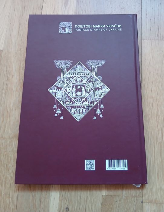 Книга з марками Поштові марки України 2024 стандарт
