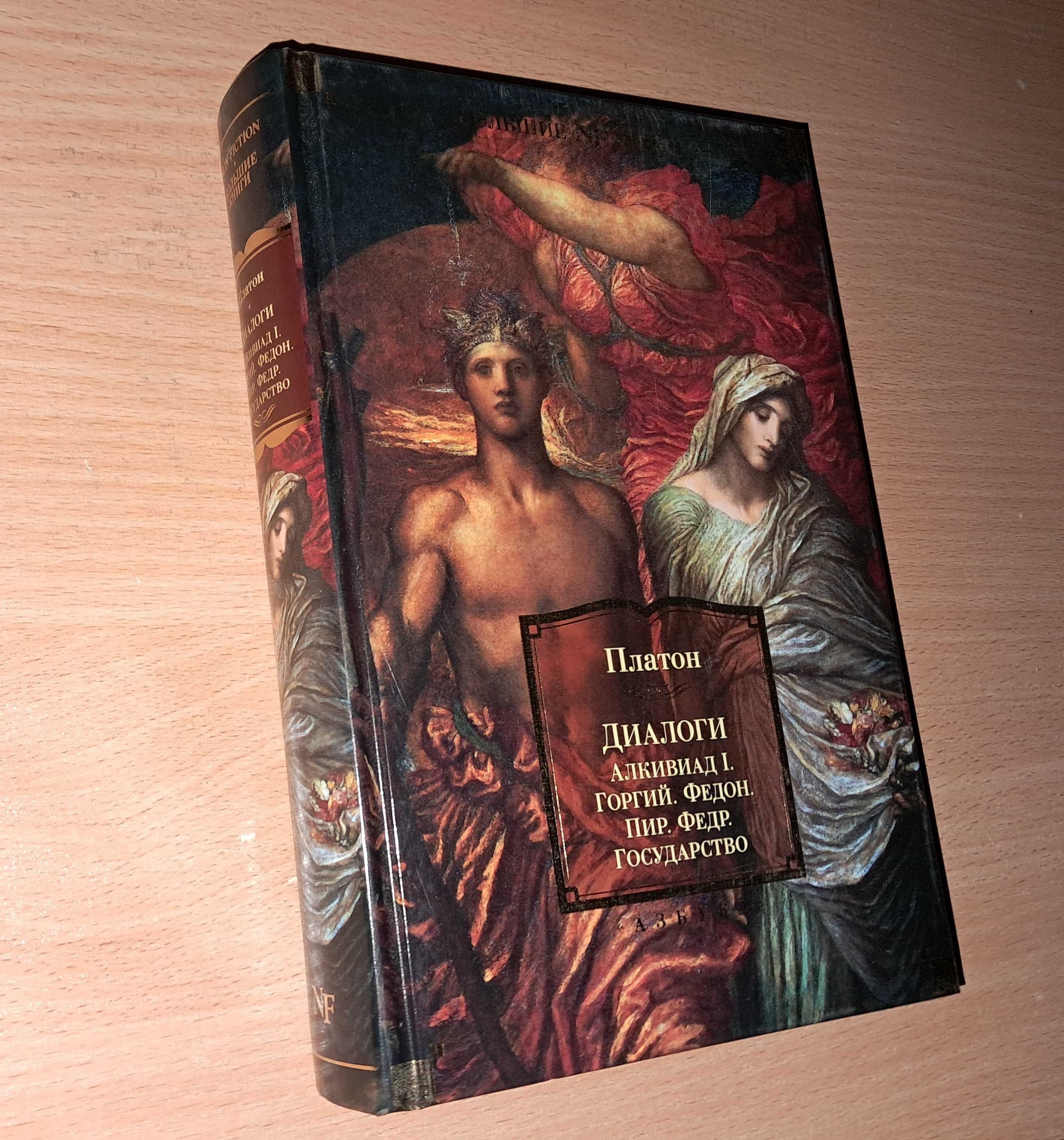 Платон Ницше Бовуар Макиавелли Кант Фрейд та ін. Non-Fiction Філософія