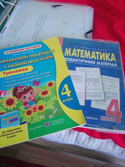 Дидактичні матеріали 4 кл