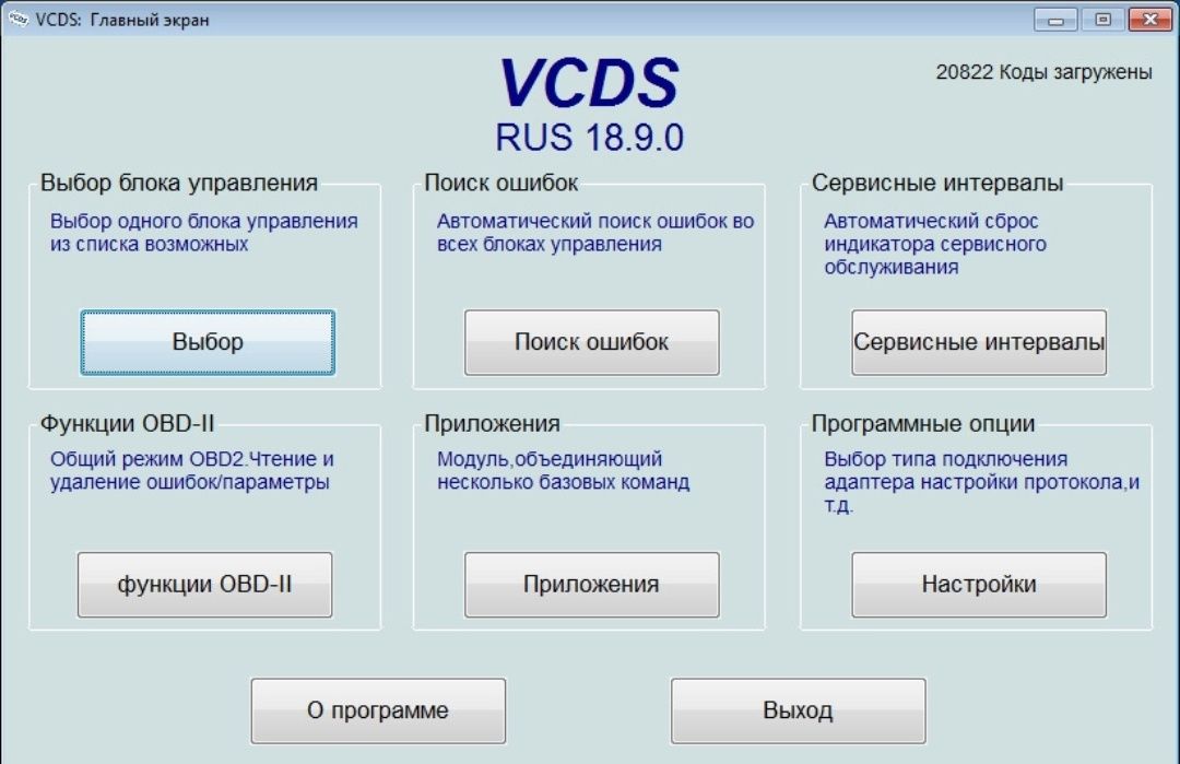 Делаєм Диагностику кодирование ( VW, Audi, и Skoda) VCDS Вася диагност