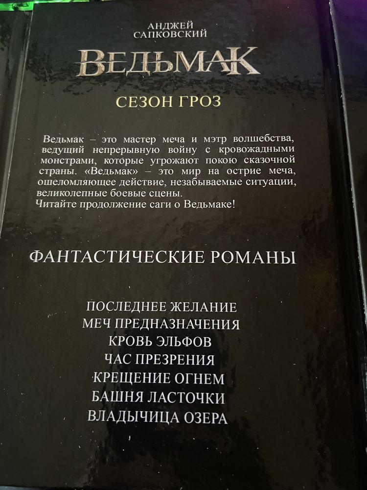 Книги Ведьмак