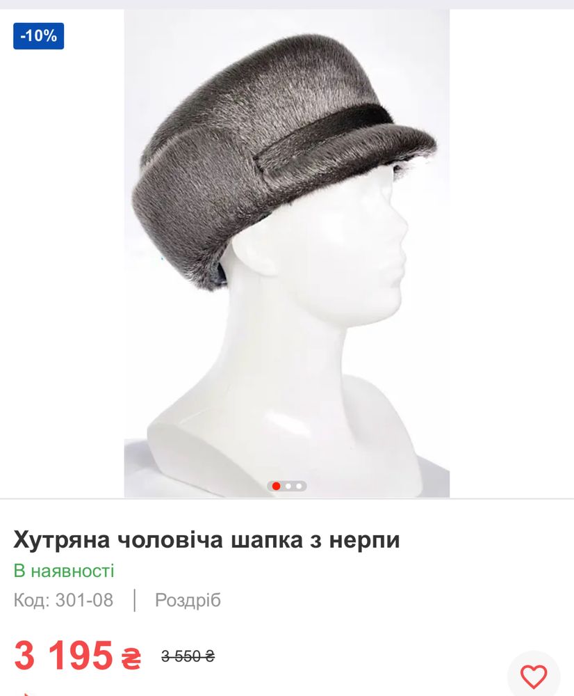 Шапка из нерпы.