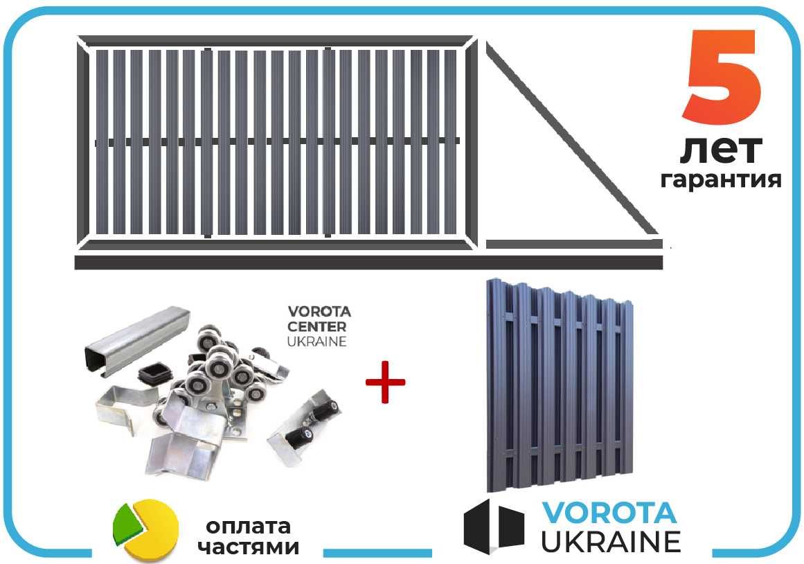4.5 x 1.9 Відкатні / розсувні / откатные  ворота TETRIX КСС звари сам