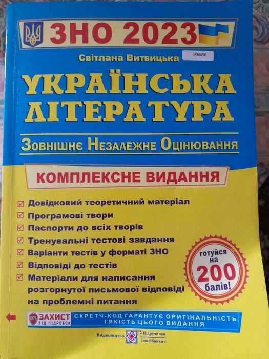 Продам посібники для підготовки до ЗНО та ДПА