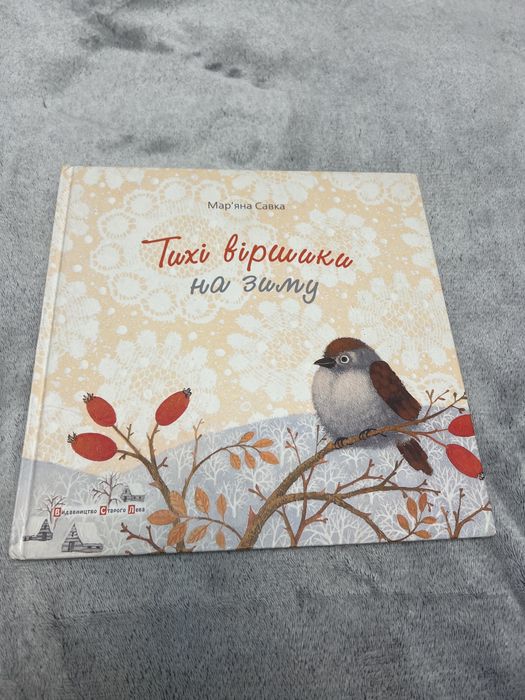 Тихі віршики на зиму