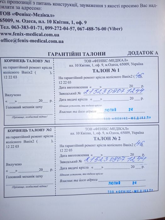 Инвалидная коляска