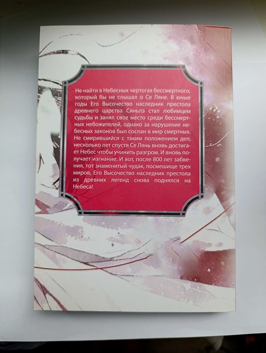 Благословення Небожителів 5 том