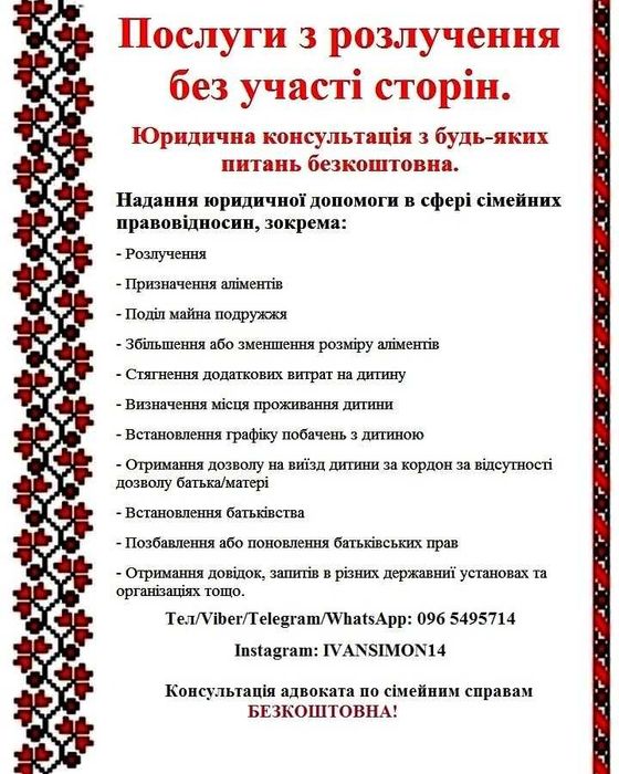 Адвокат. Юрист. Консультація адвоката безкоштовна!