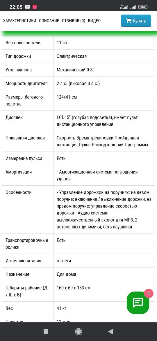 Беговая дорожка EnergyFIT EF-5501В