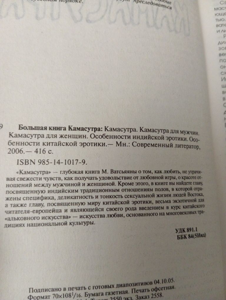 Камасутра увеличенный формат