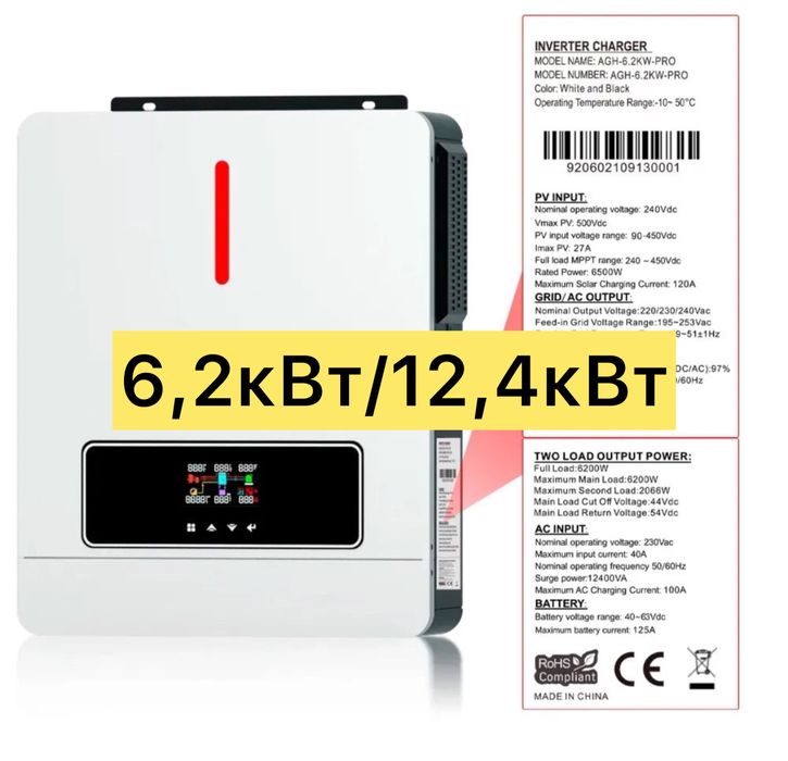 БЕЗ ПЕРЕДОПЛАТИ | Гібридний інвертор Daxtromn 6,2 кВт/12,4 кВт / СКЛАД