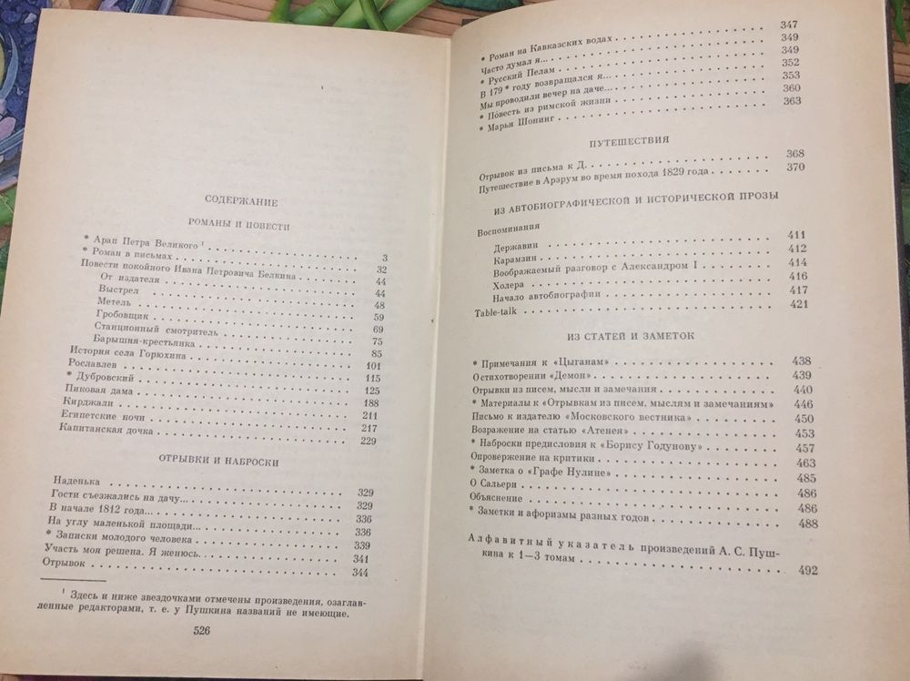 Пушкин А.С. Собрание 3 тома