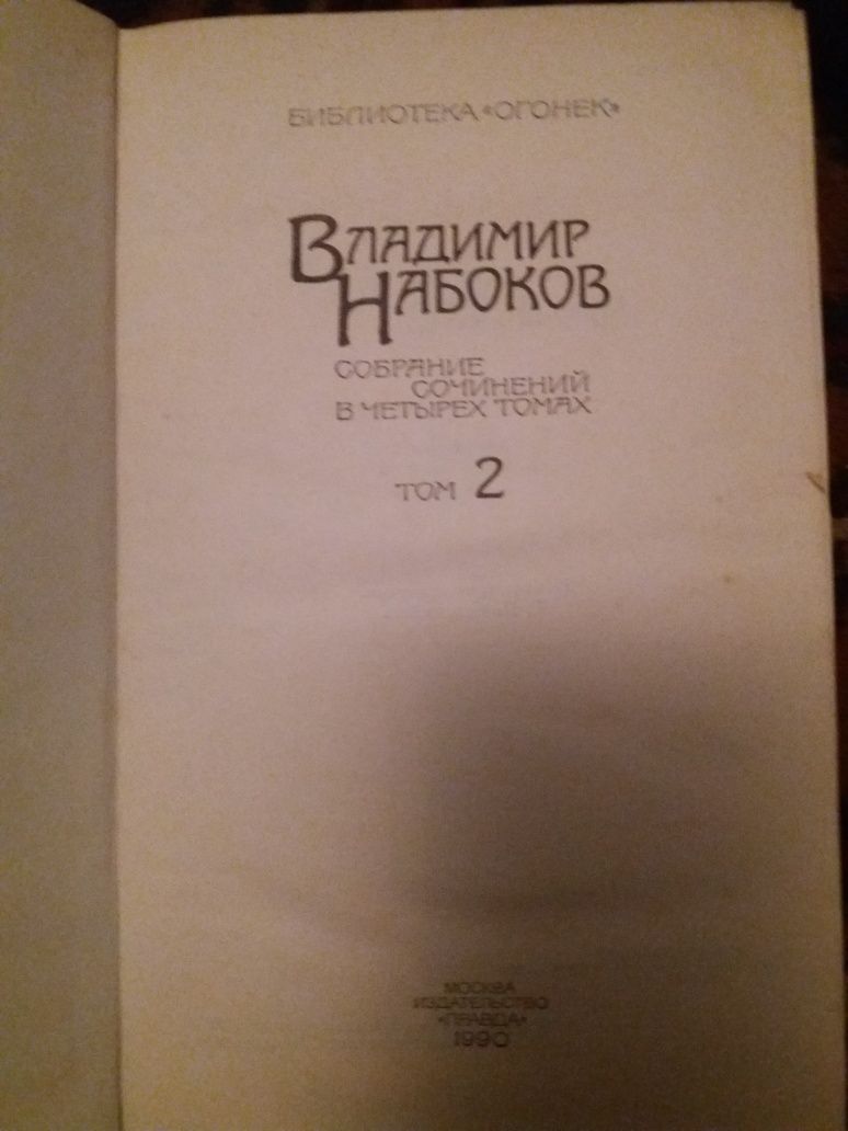 Владимир Набоков Сборник из 4 книг