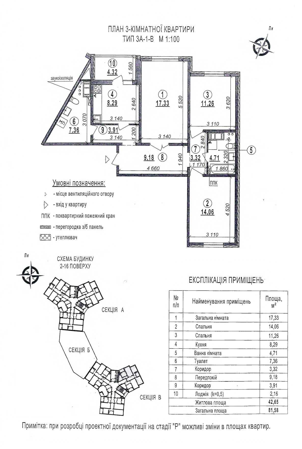 81 кв м, 3-х кім квартира, Троєщина