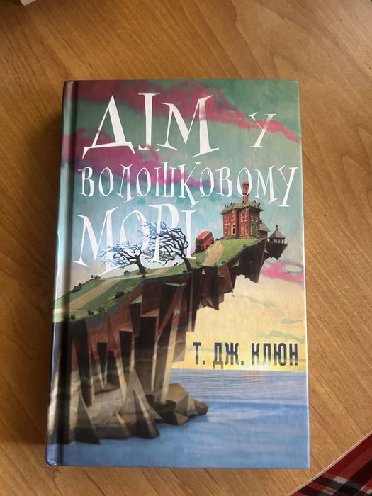 Дім у волошковому морі