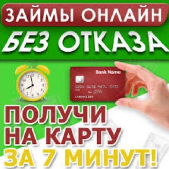 Сравнение онлайн-кредитов — найди лучший займ на карту за 5 минут!