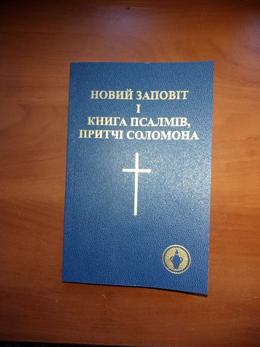 Книга "Новий Заповіт і книга псалмів, притчі Соломона"
