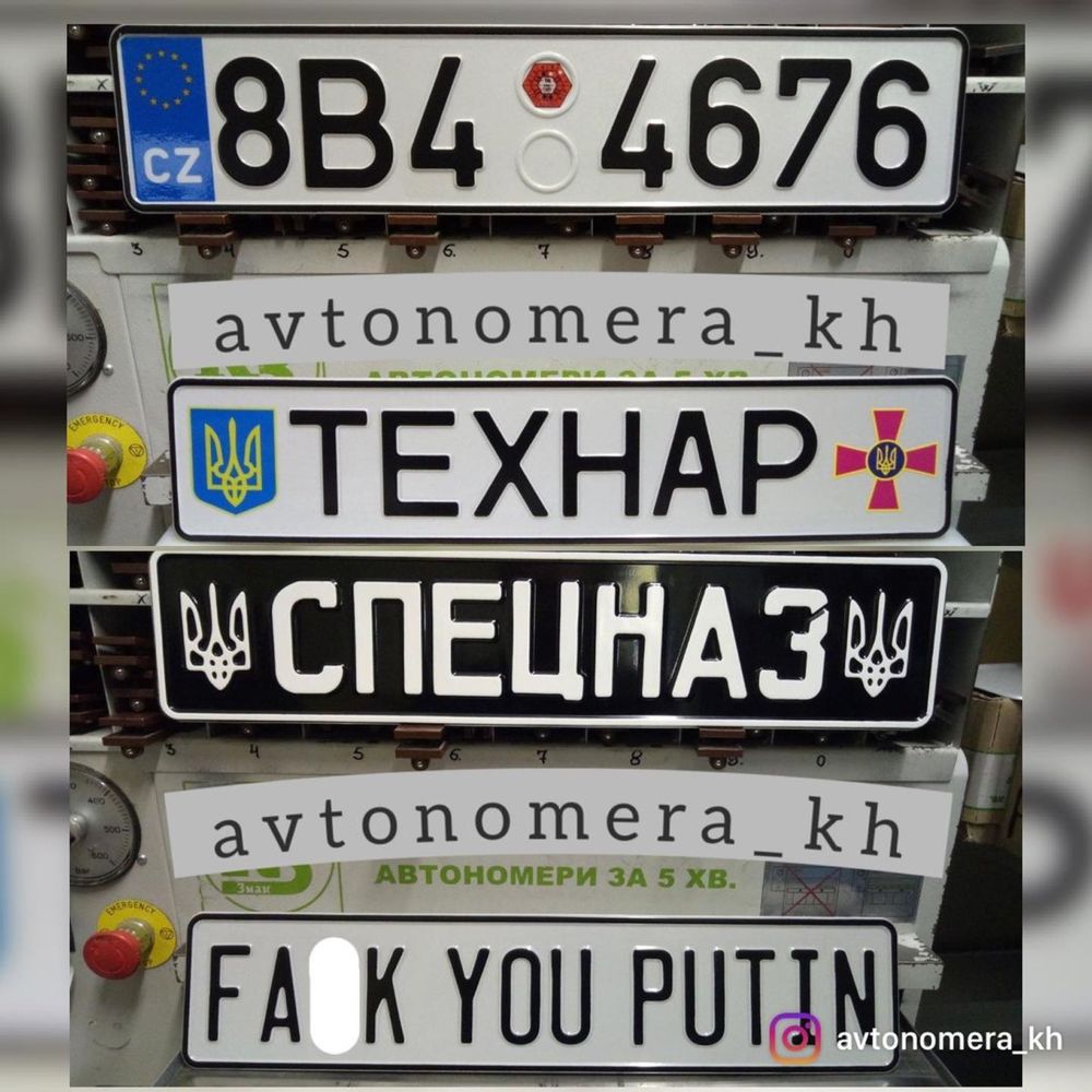 Автономера/Мотономера/Військові/Сувенірні/Пластикові/Гос/Держ/Іменні