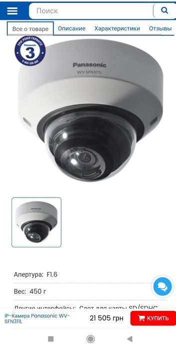 Ip Відеокамера Panasonic WV-SFN311L