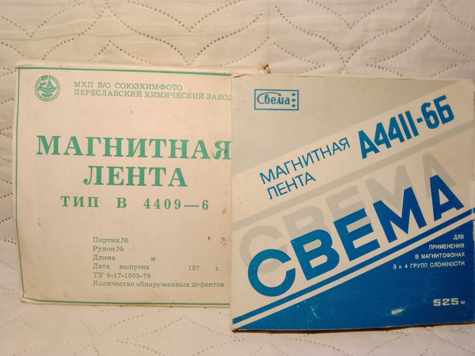 Магнитные ленты для бобинного магнитофона В 4409-6 и А4411-6Б