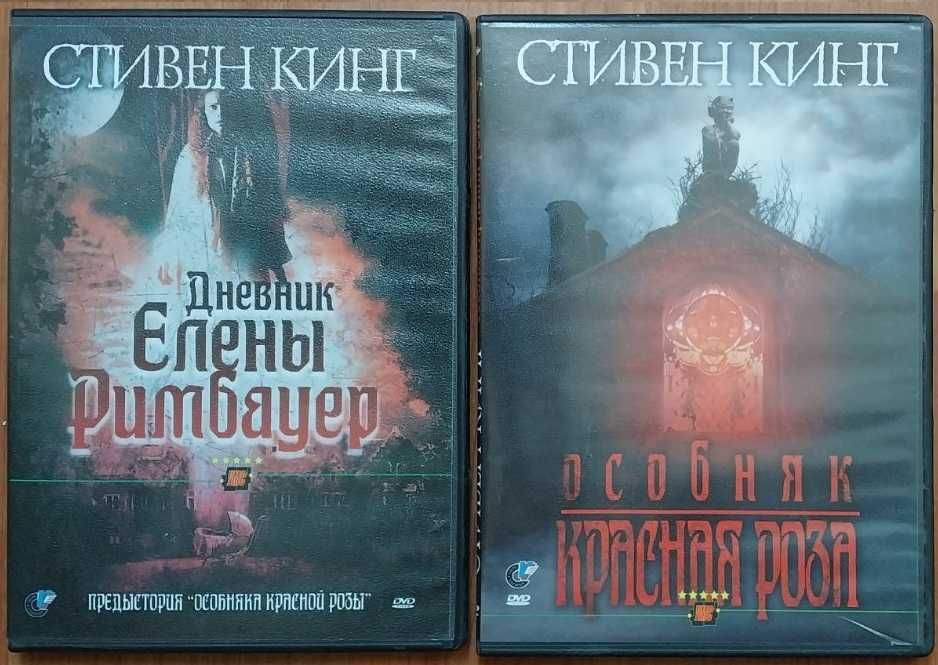 Фильмы на DVD по Стивену Кингу