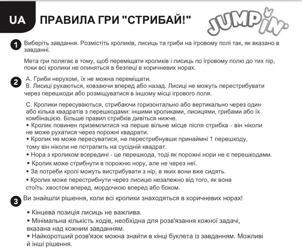 Стрибай Jump in Smart games лімітована версія гра-головоломка