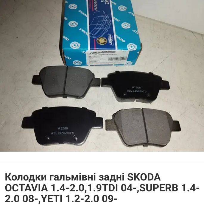 Фольксваген,Шкода,Vag, колодки тормозные задние