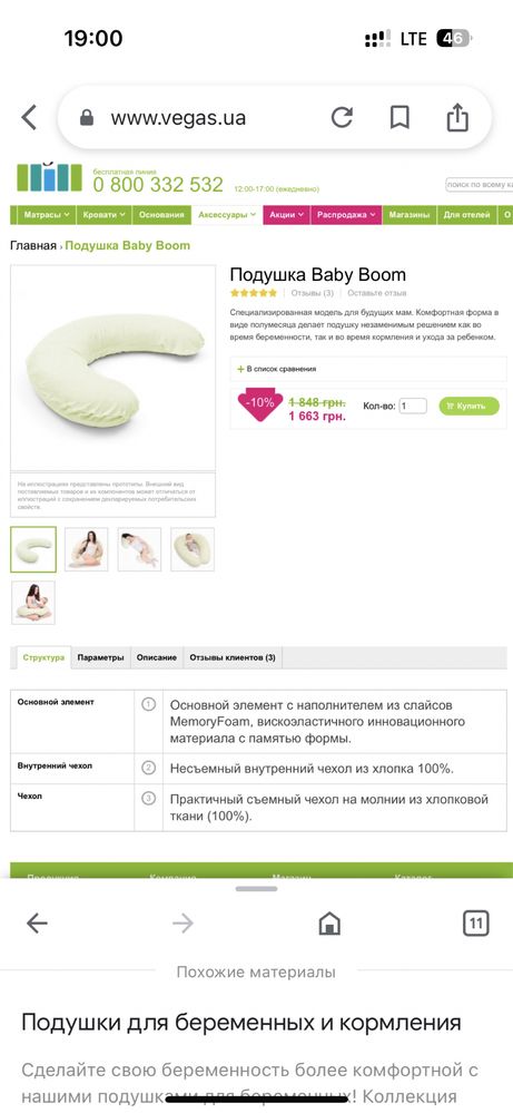Подушка, наволочка Vegas Baby Boom memory form